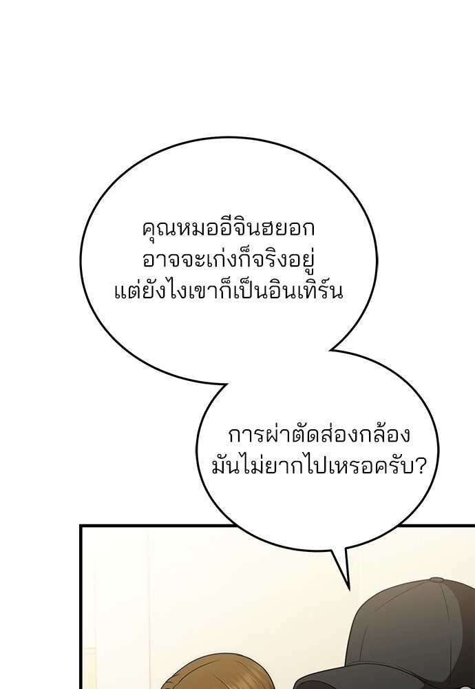 คุณหมอไม่ขอเข้าเวร - หน้า 115