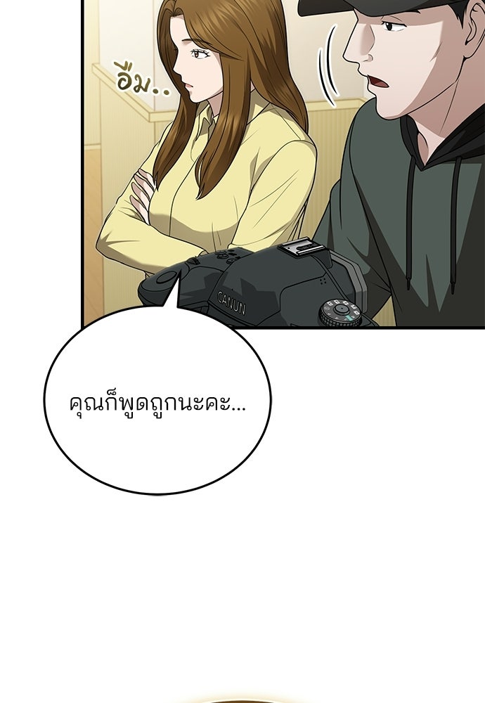 คุณหมอไม่ขอเข้าเวร - หน้า 116