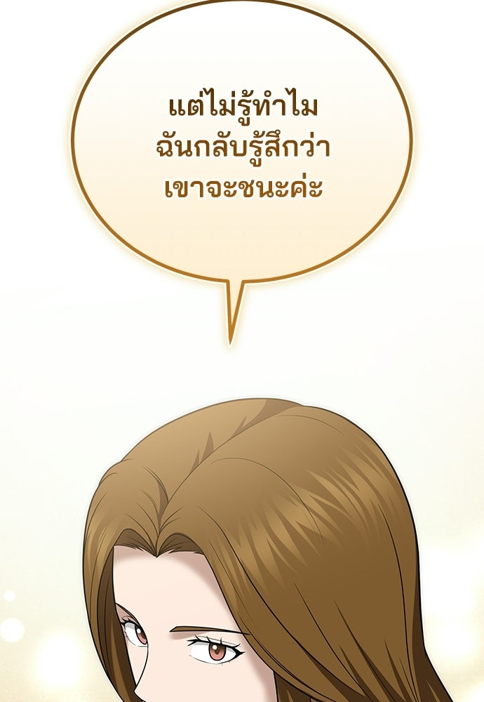 คุณหมอไม่ขอเข้าเวร - หน้า 117