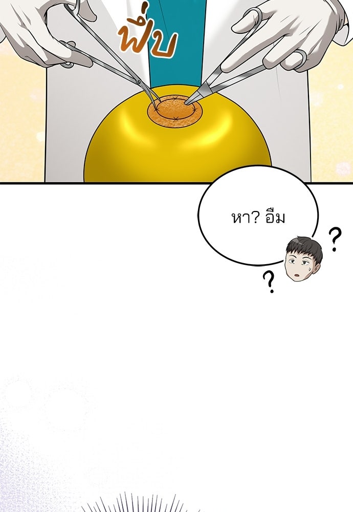 คุณหมอไม่ขอเข้าเวร - หน้า 12