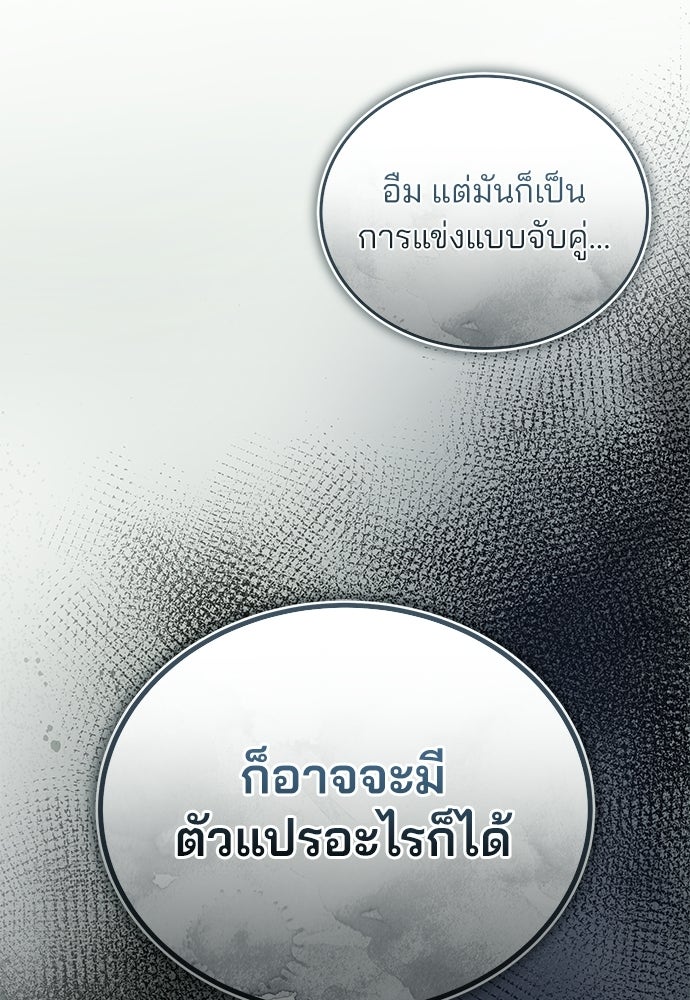คุณหมอไม่ขอเข้าเวร - หน้า 123