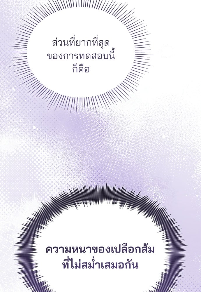 คุณหมอไม่ขอเข้าเวร - หน้า 13