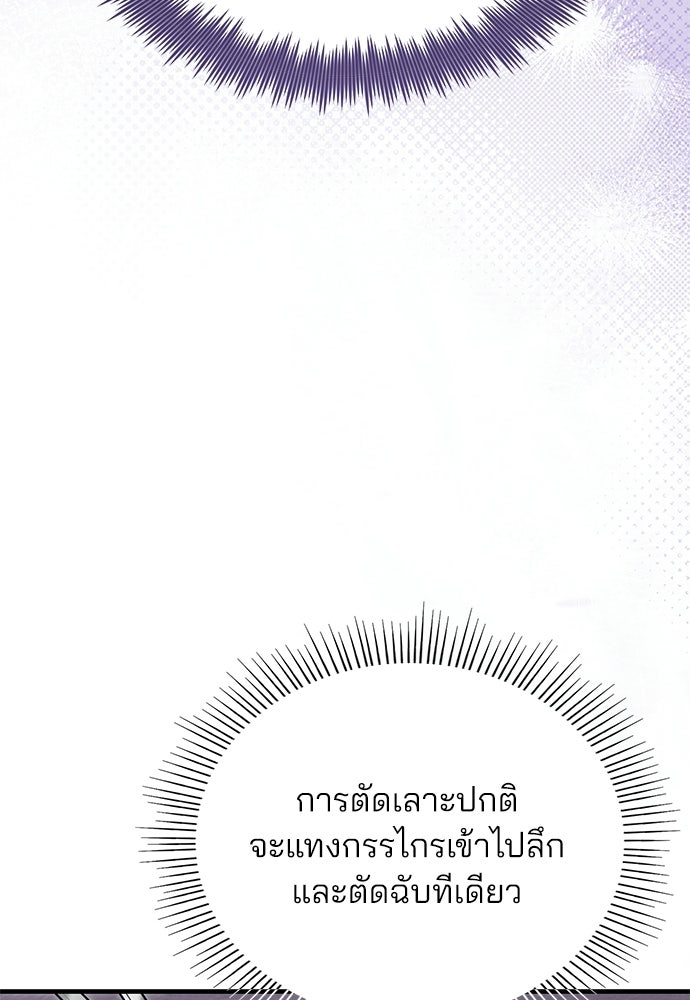 คุณหมอไม่ขอเข้าเวร - หน้า 14