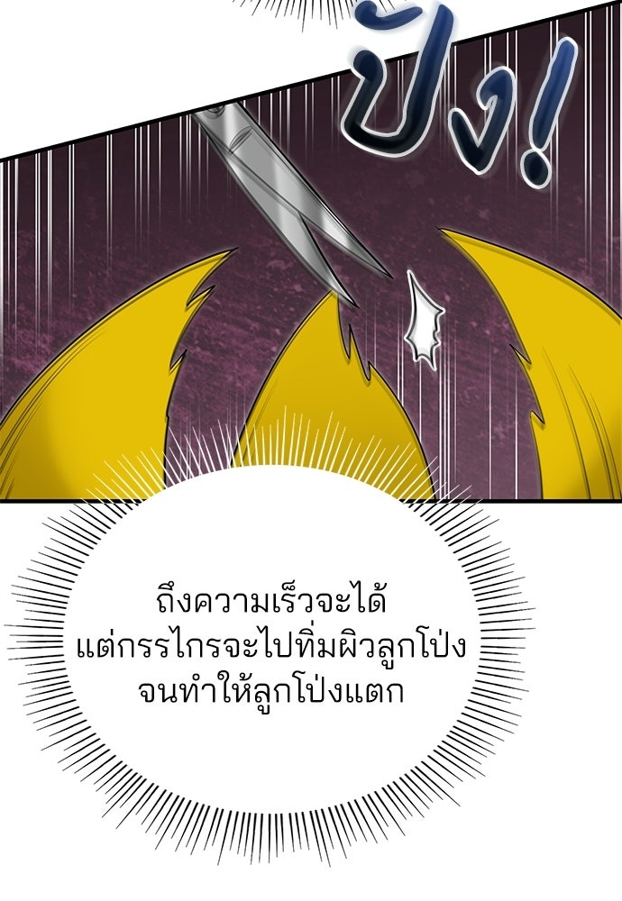 คุณหมอไม่ขอเข้าเวร - หน้า 16