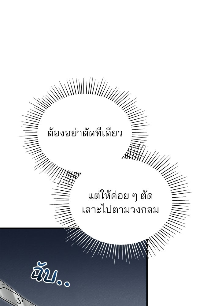 คุณหมอไม่ขอเข้าเวร - หน้า 17