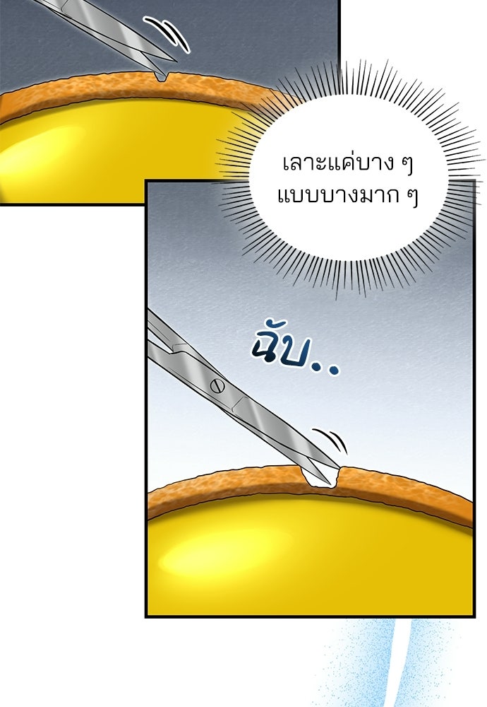 คุณหมอไม่ขอเข้าเวร - หน้า 18
