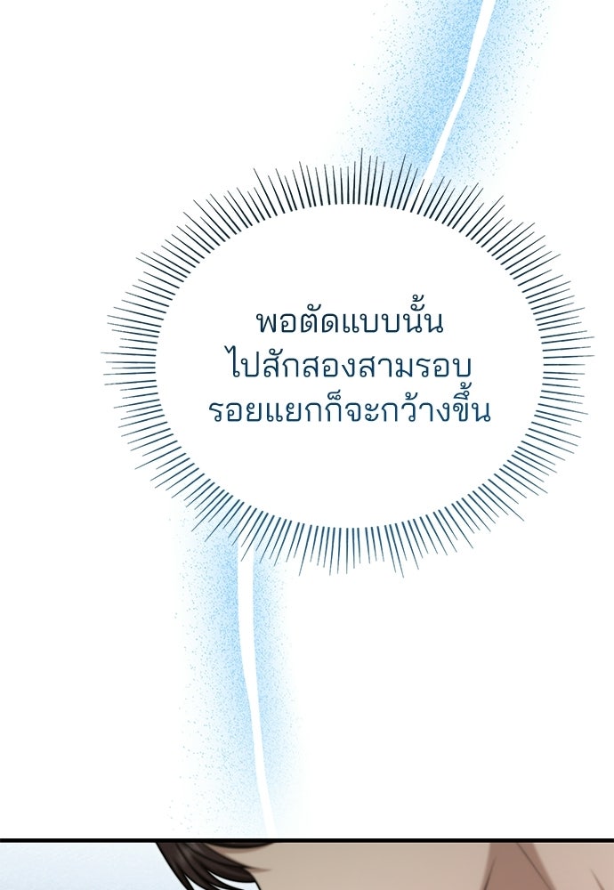 คุณหมอไม่ขอเข้าเวร - หน้า 19