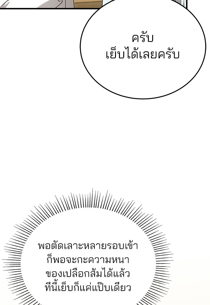 คุณหมอไม่ขอเข้าเวร - หน้า 23