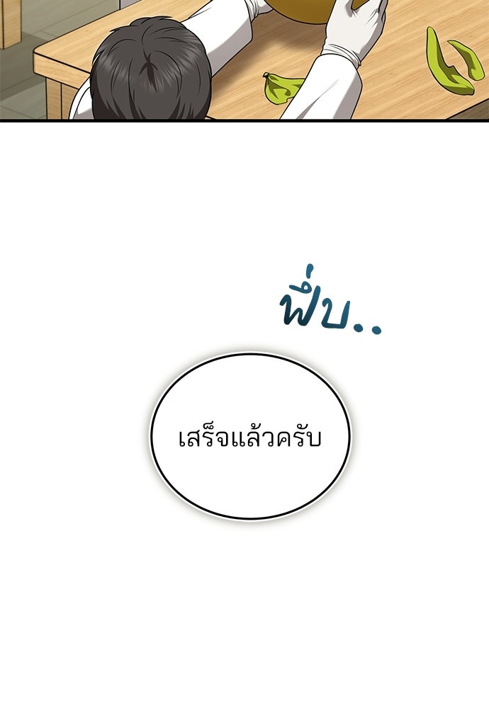 คุณหมอไม่ขอเข้าเวร - หน้า 25