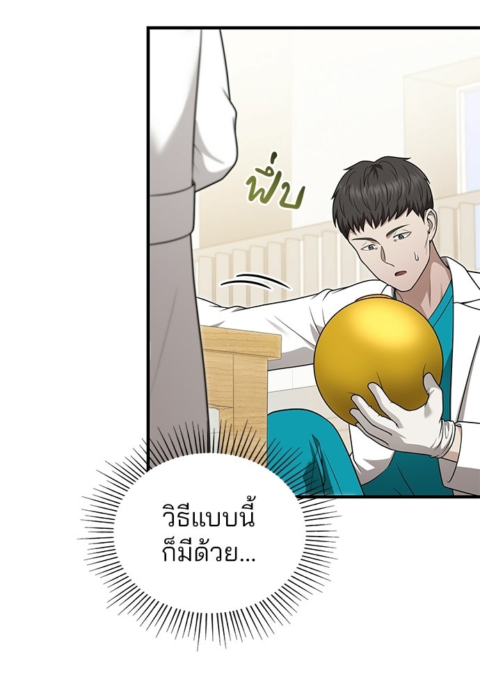 คุณหมอไม่ขอเข้าเวร - หน้า 26