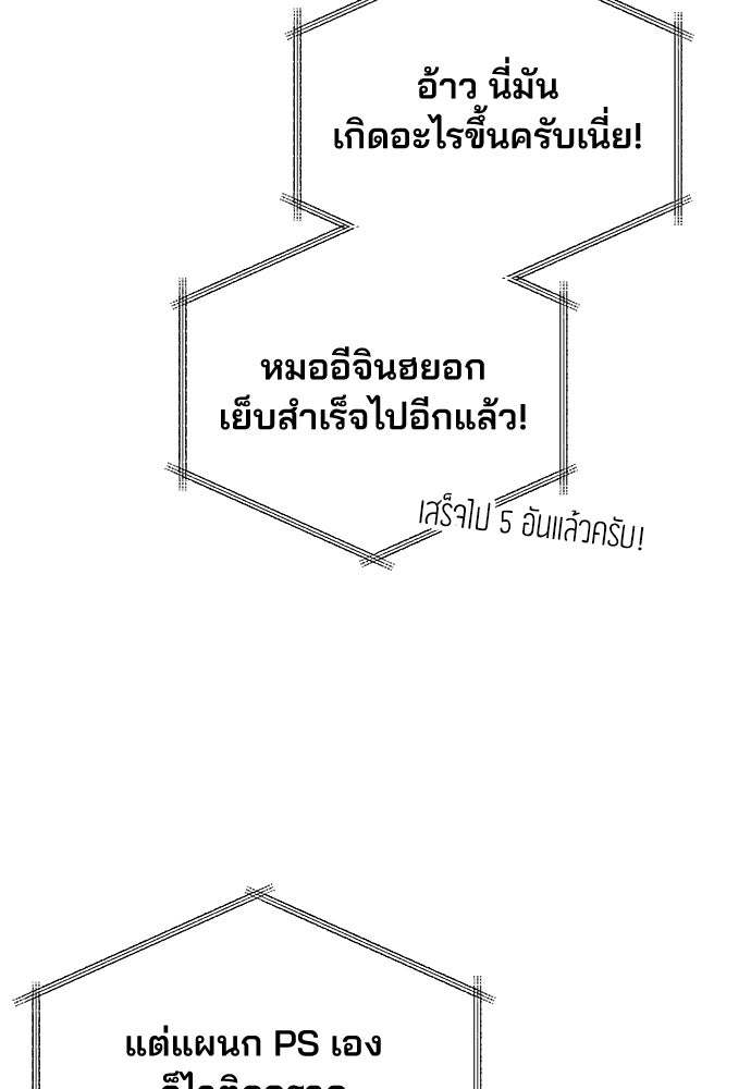 คุณหมอไม่ขอเข้าเวร - หน้า 29