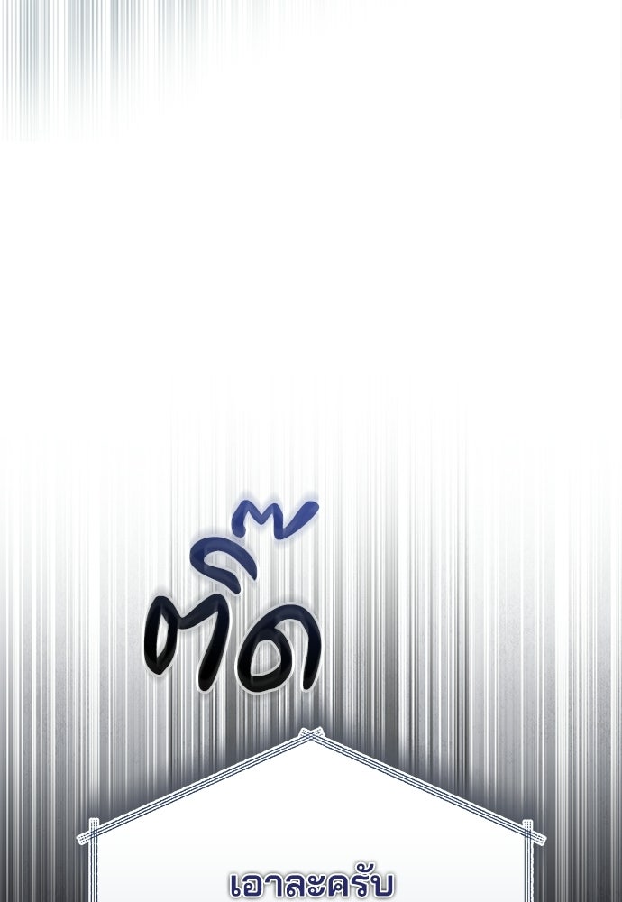 คุณหมอไม่ขอเข้าเวร - หน้า 37