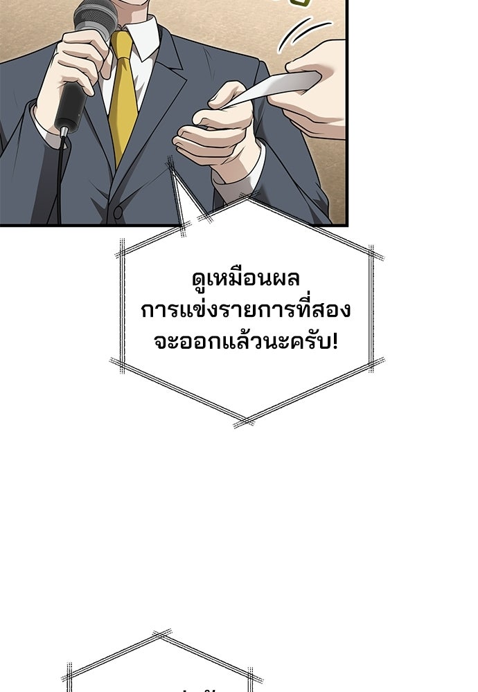 คุณหมอไม่ขอเข้าเวร - หน้า 44