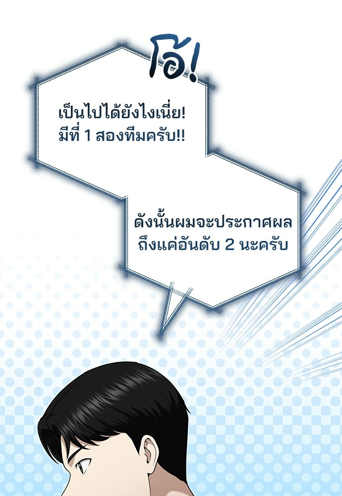 คุณหมอไม่ขอเข้าเวร - หน้า 46