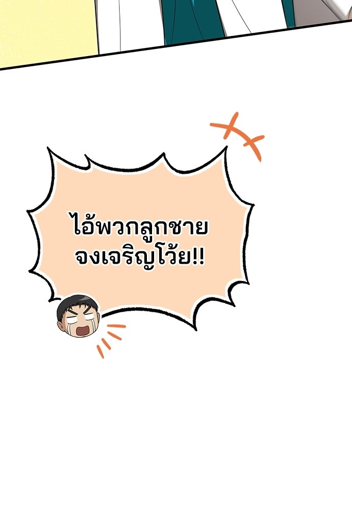 คุณหมอไม่ขอเข้าเวร - หน้า 52