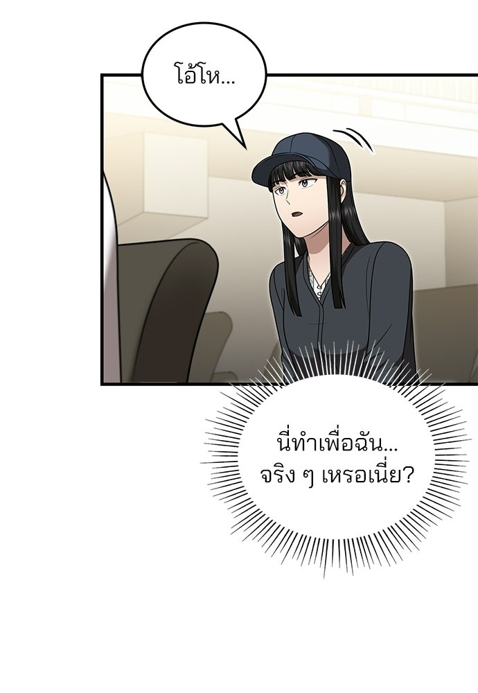 คุณหมอไม่ขอเข้าเวร - หน้า 53