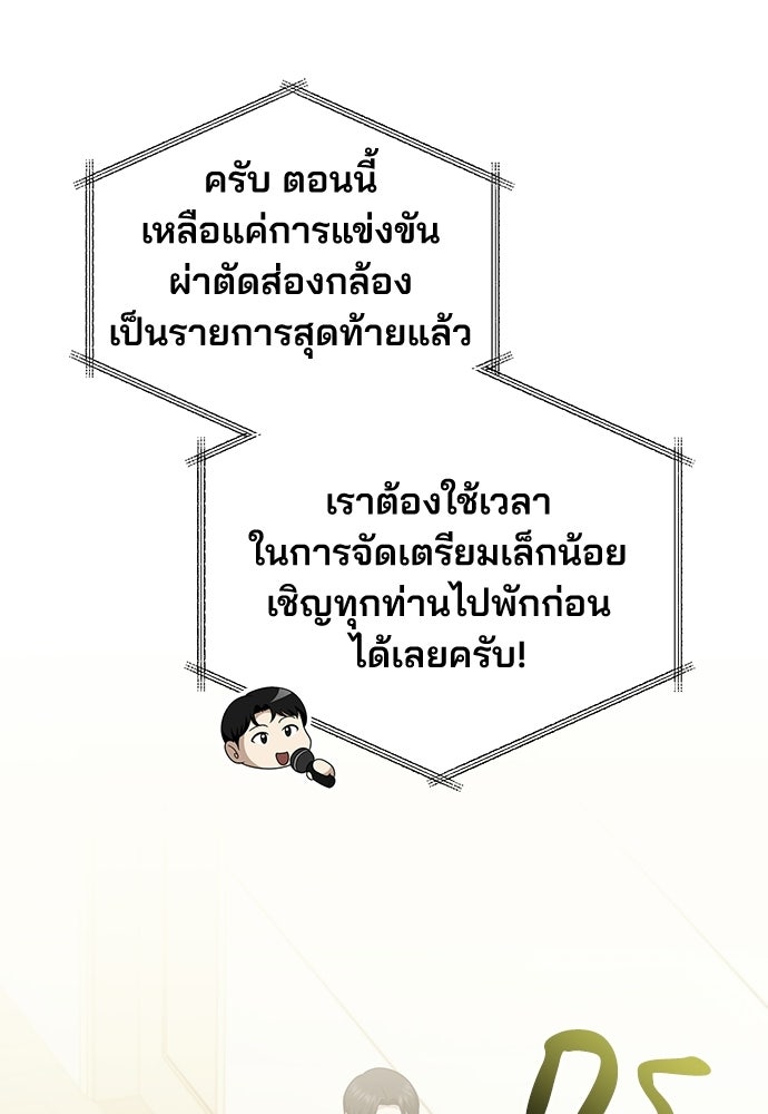 คุณหมอไม่ขอเข้าเวร - หน้า 57