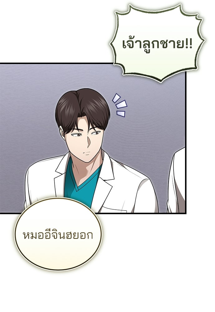 คุณหมอไม่ขอเข้าเวร - หน้า 60