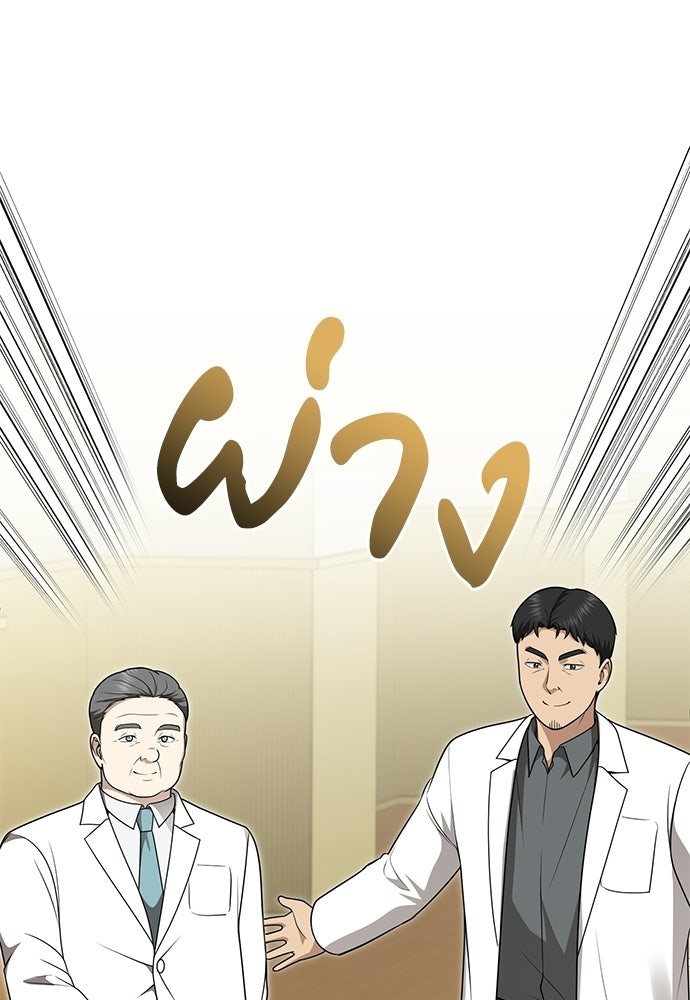 คุณหมอไม่ขอเข้าเวร - หน้า 61