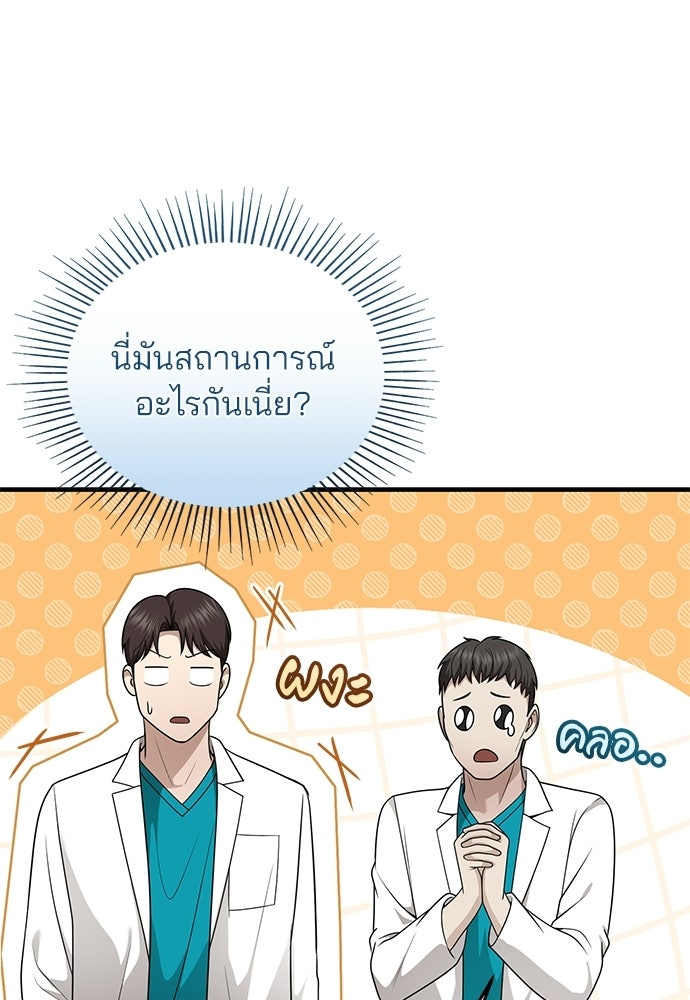 คุณหมอไม่ขอเข้าเวร - หน้า 63