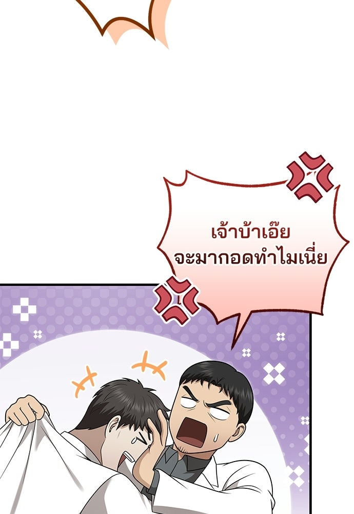 คุณหมอไม่ขอเข้าเวร - หน้า 66