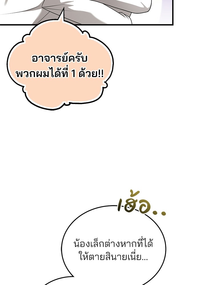 คุณหมอไม่ขอเข้าเวร - หน้า 67