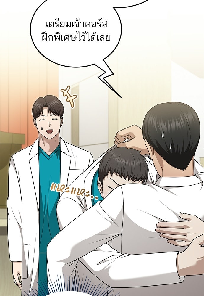 คุณหมอไม่ขอเข้าเวร - หน้า 68