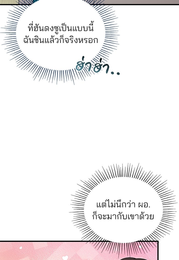 คุณหมอไม่ขอเข้าเวร - หน้า 69