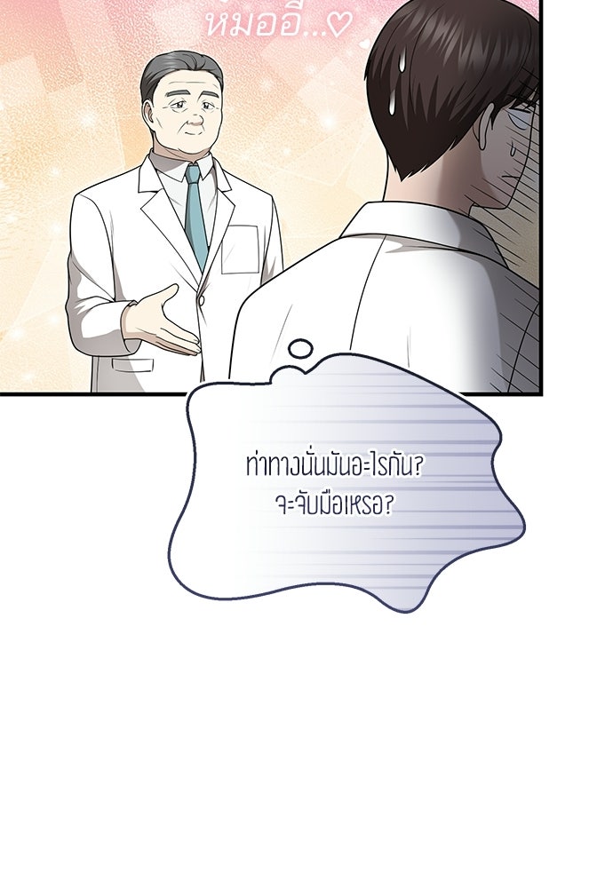 คุณหมอไม่ขอเข้าเวร - หน้า 70