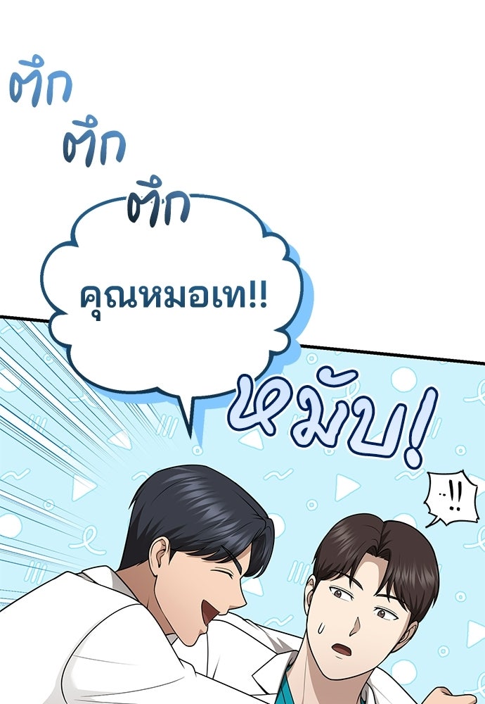 คุณหมอไม่ขอเข้าเวร - หน้า 71