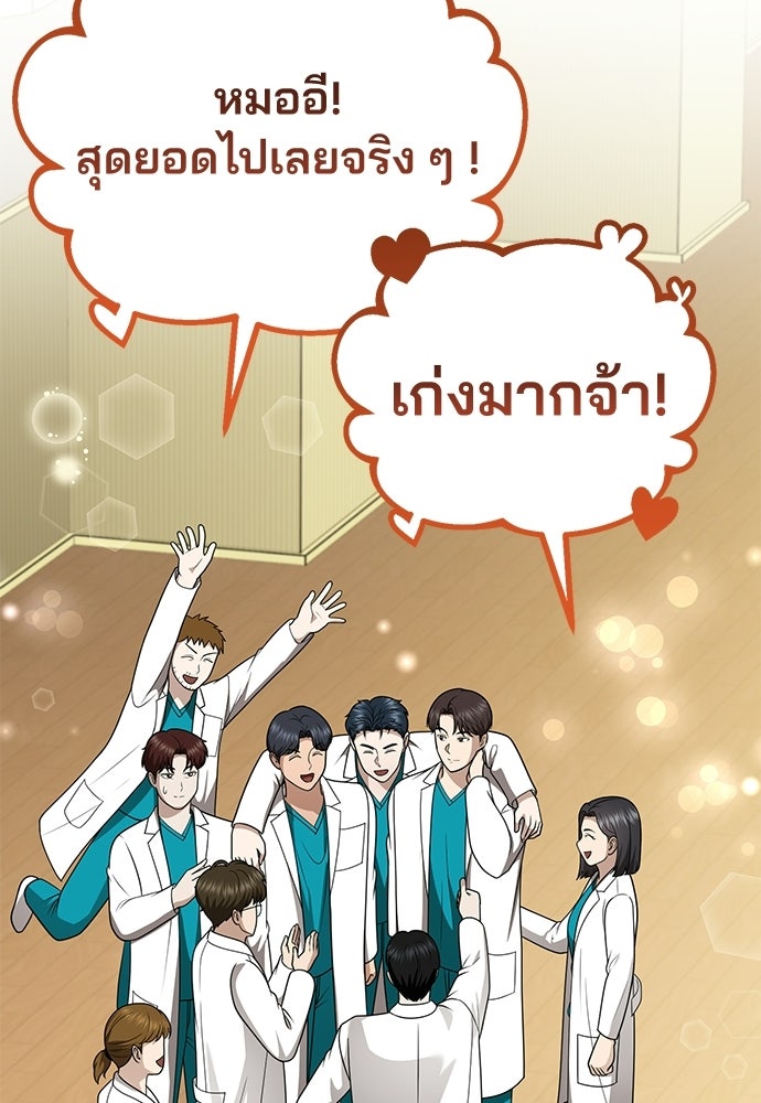 คุณหมอไม่ขอเข้าเวร - หน้า 73