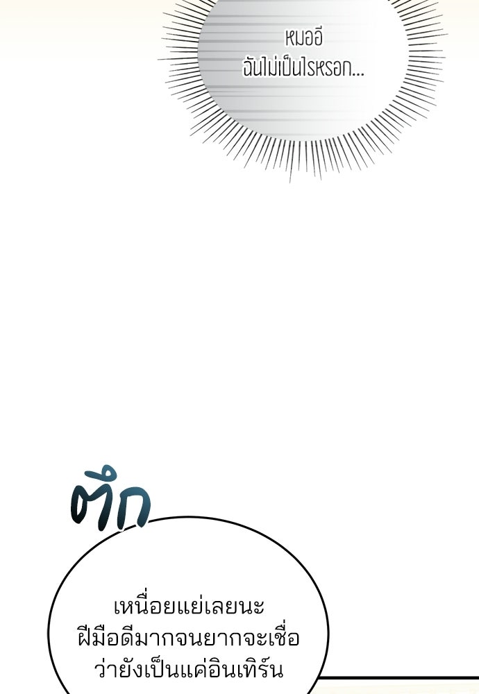คุณหมอไม่ขอเข้าเวร - หน้า 75