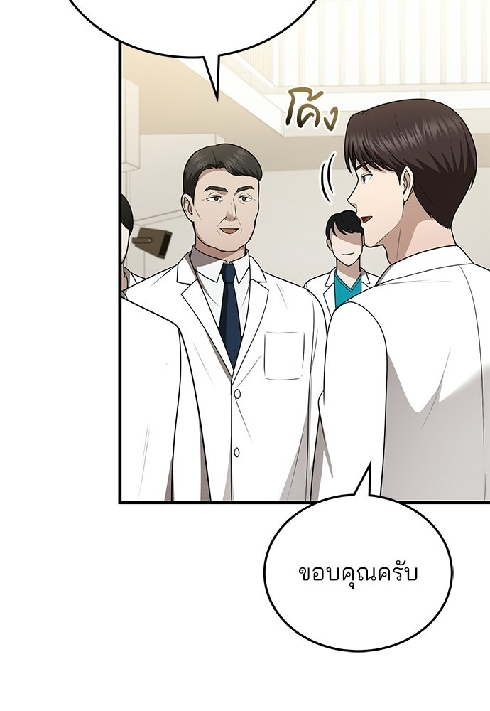 คุณหมอไม่ขอเข้าเวร - หน้า 76