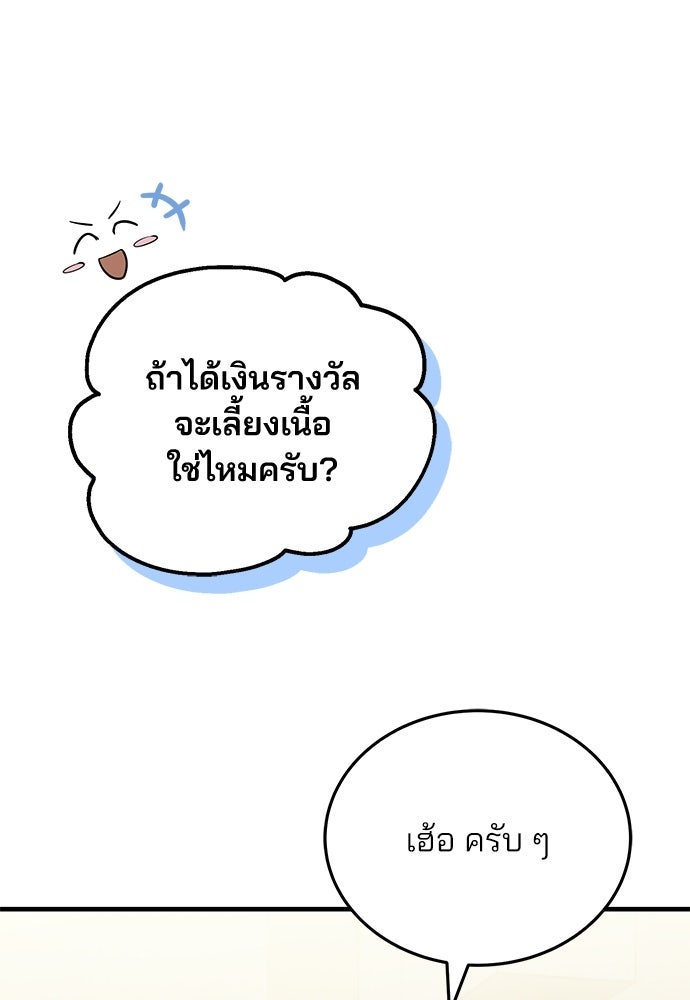คุณหมอไม่ขอเข้าเวร - หน้า 77