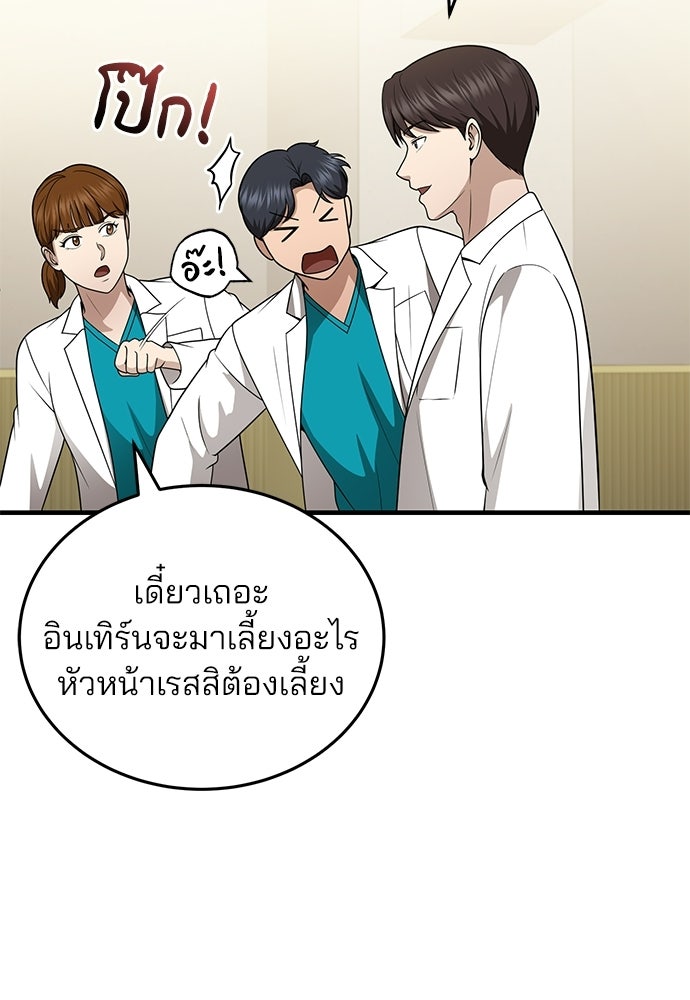คุณหมอไม่ขอเข้าเวร - หน้า 78