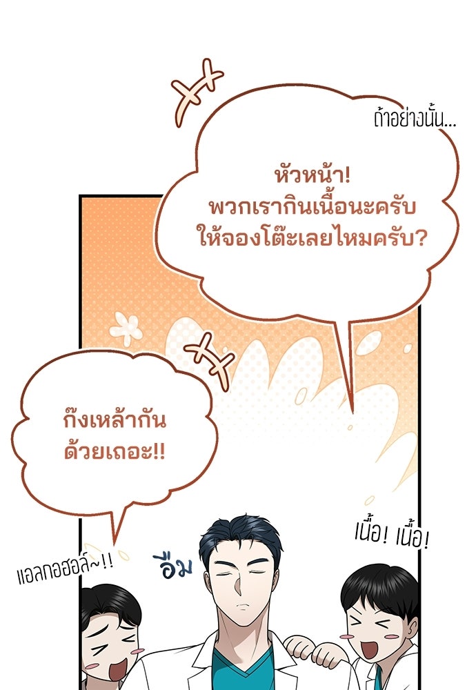 คุณหมอไม่ขอเข้าเวร - หน้า 79