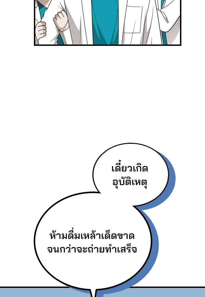 คุณหมอไม่ขอเข้าเวร - หน้า 80