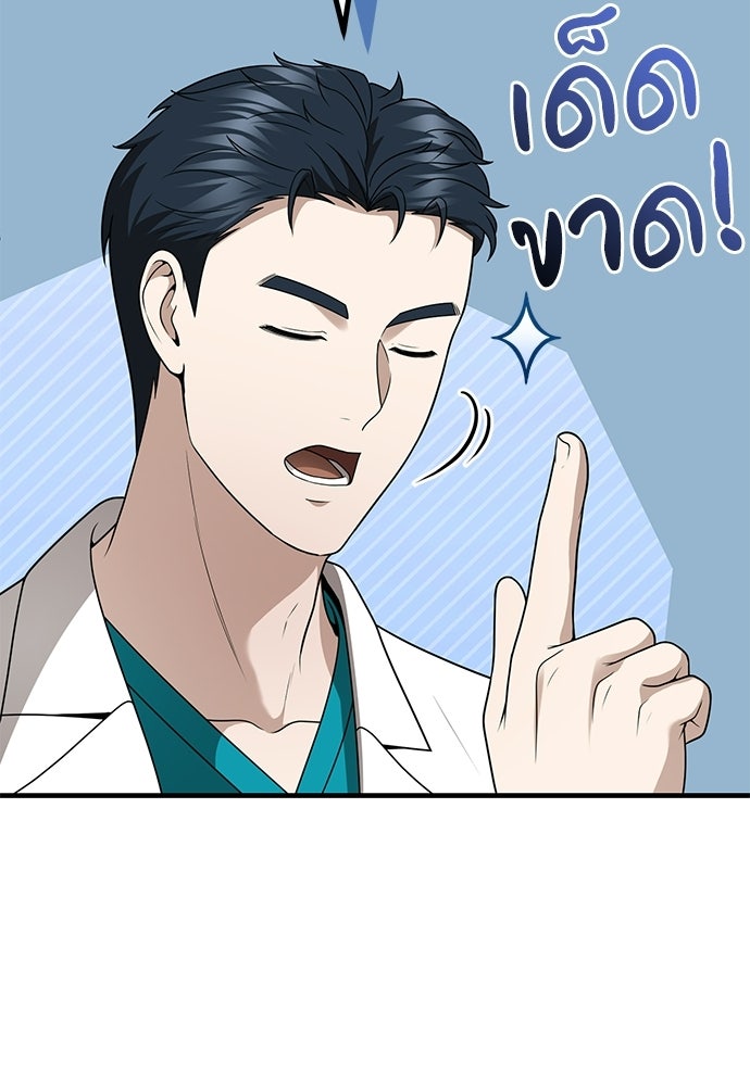 คุณหมอไม่ขอเข้าเวร - หน้า 81
