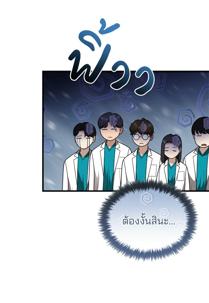 คุณหมอไม่ขอเข้าเวร - หน้า 82