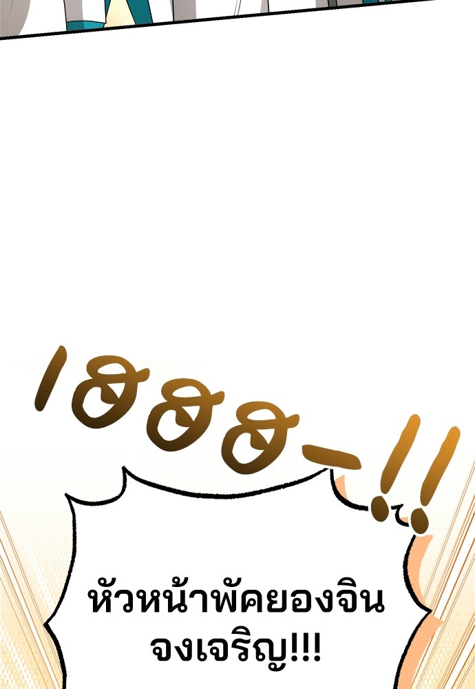 คุณหมอไม่ขอเข้าเวร - หน้า 85