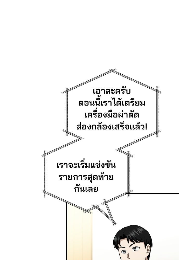 คุณหมอไม่ขอเข้าเวร - หน้า 87