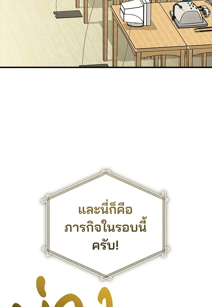 คุณหมอไม่ขอเข้าเวร - หน้า 90