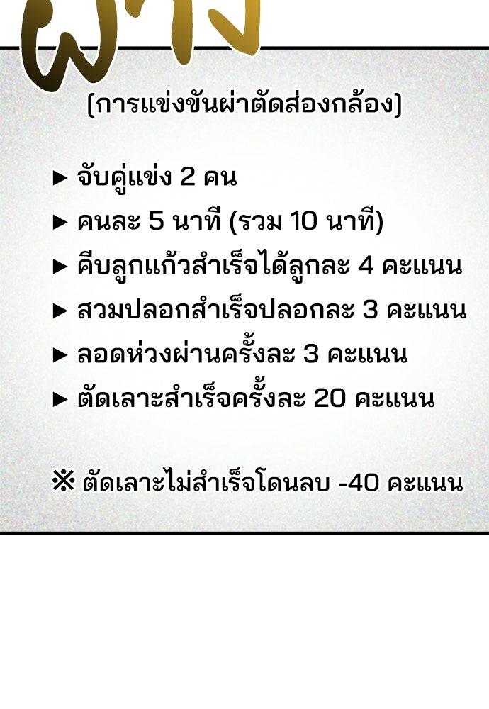 คุณหมอไม่ขอเข้าเวร - หน้า 91