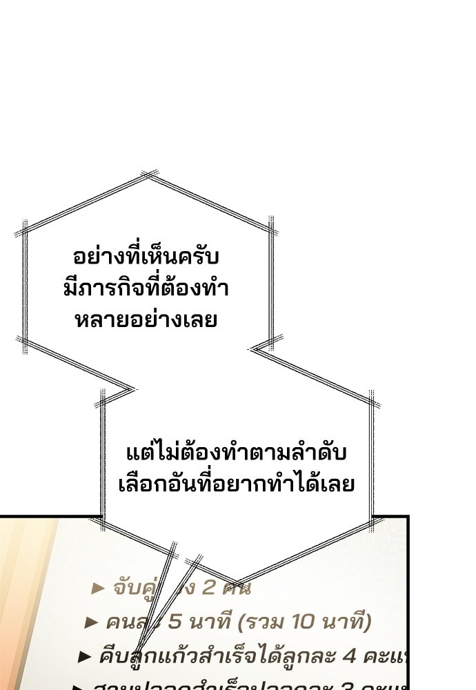 คุณหมอไม่ขอเข้าเวร - หน้า 92