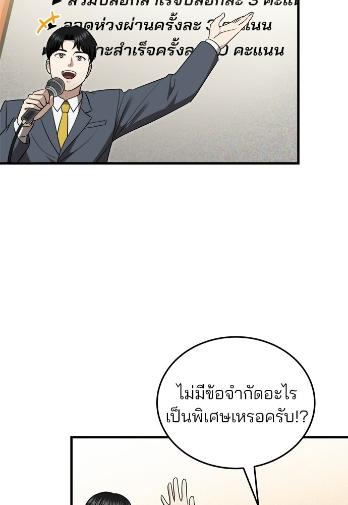 คุณหมอไม่ขอเข้าเวร - หน้า 93