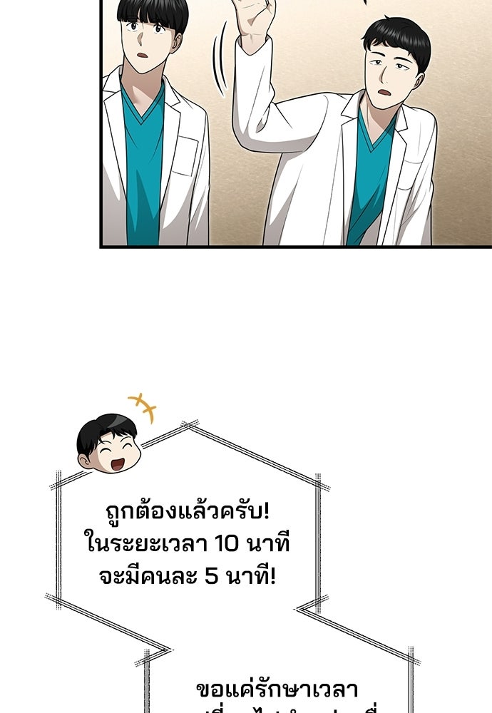 คุณหมอไม่ขอเข้าเวร - หน้า 94