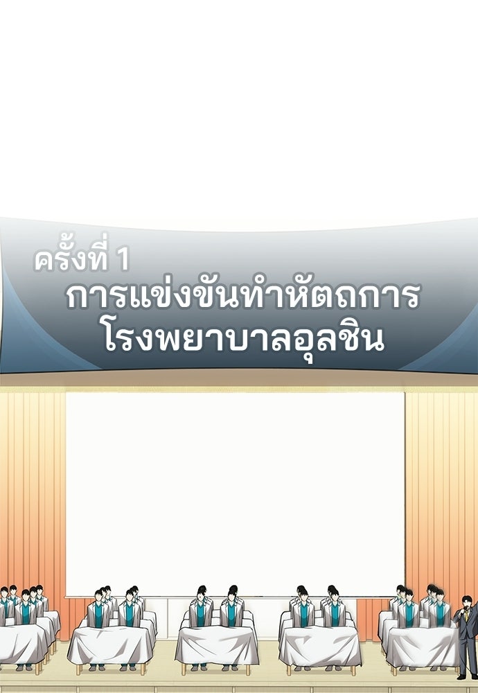 คุณหมอไม่ขอเข้าเวร - หน้า 101