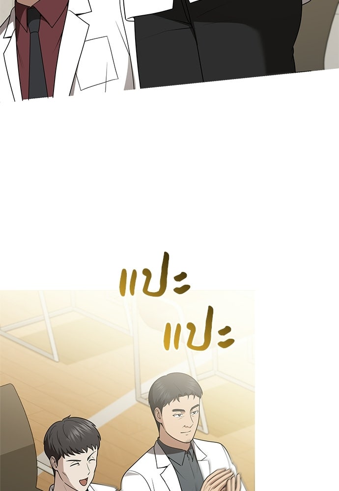 คุณหมอไม่ขอเข้าเวร - หน้า 104