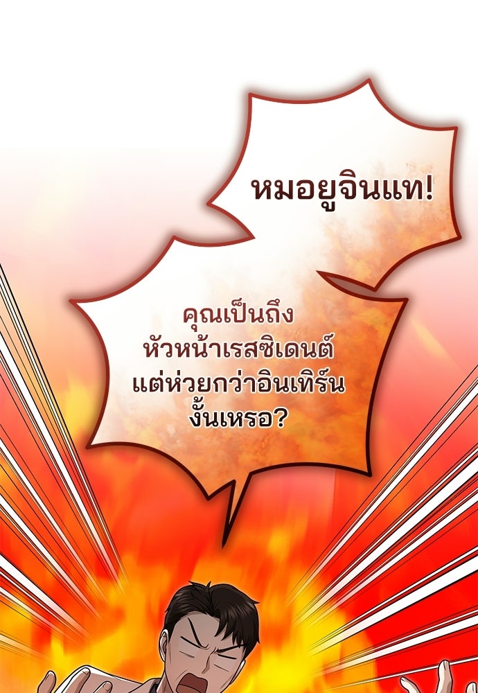 คุณหมอไม่ขอเข้าเวร - หน้า 11