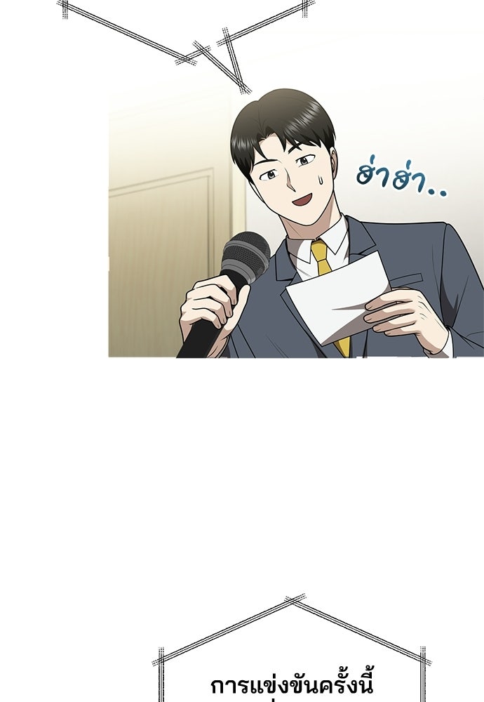 คุณหมอไม่ขอเข้าเวร - หน้า 110